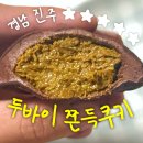 블루25 주약점 | [진주 주약동 |­ 더슬로우베이커리 주약본점] 두바이쫀득쿠키 파는 곳 두바이쫀득볼 내돈내산 후기