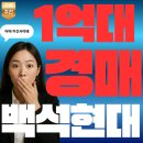천안백석주공11단지(3차) | 천안시 백석동 백석현대경매 저장하세요