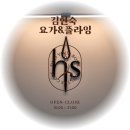 신기북7길 | 여수 매트요가 그룹요가 플라잉요가 지도자 양성 김현숙 요가&amp;플라잉