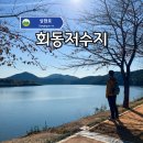요산마을 | 부산 가볼만한곳 회동저수지 둘레길 갈맷길 산책로 방문기!