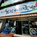 (주)탑마트 반여점 | 부산 반여동 맛집 솥밥주는 국밥집 부산삼정돼지국밥 반여점