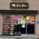 상일동 287 | 뭉티기 상일본점 | 상일동 숨은 뭉티기 맛집 당일 도축 한우 뭉티기 2차 술집 회식 장소 추천 솔직 후기