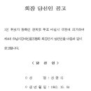 하남시장애인골프협회 회장 당선인을 공고합니다 이미지