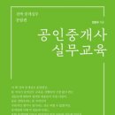 에이팩스 메디칼 | 부동산중개에서 성공하는 사람들의 특징 - 공인중개사 실무교육 후기