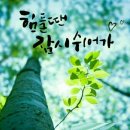 아차산 동행숲길 Daum카페