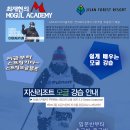 [스프링모글캠프] 지산리조트 스프링시즌 모글 강습 안내 이미지