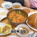 노원맛집 상계백병원 분식 맛집 권순옥김밥 돈가스,쫄면 맛후기 ( 주차정보 )