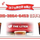 더리터대구 - 달성군 테크노상업로 108 | 더리터대구