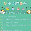 신나는 책 놀이터 이미지