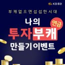 연금 만들기 이미지