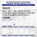 (주)정진환경 이미지