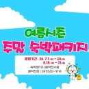 이마트24 세종연기공단점 | [충청도 물놀이터 추천] 아이와 가기 좋은 워터파크·수영장 6곳 총정리 | 아산·천안·세종·청주·논산