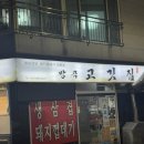 방곡고깃집 이미지