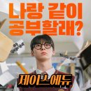 와부중학교 | [공지] 2025 제이스에듀 리얼 수강생들의 후기 &amp; 내신준비 과정 //최상의 입시결과 만족도! 제이스에듀...