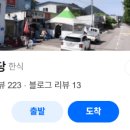 무주추어탕