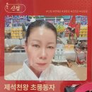 세븐일레븐 이천등안사거리점 | 이천점집 부발 제석천왕초롱동자물고기 방생·산기도·돈꽃 기도 솔직 후기