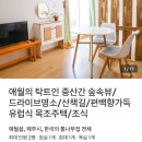 소길통나무집