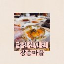 신탄진동로~ 신탄진동로24번길 이미지