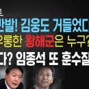 동방명주 충격 후기 | 박지원 기소됐지만 아쉽다! 왜? | 이재명 조카 사건으로 또 재판 | 일찌감치 물 건너간 허은아 재선 이미지