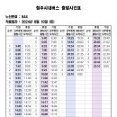 844 (남부종점~율량LH9단지아파트) [2024.8.10] 이미지