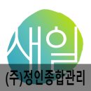 (주)정인관리
