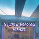 용문주유소 이미지