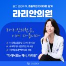 라리안의원 이미지