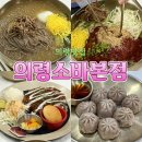 의령소바 - 광양시 인덕로 1107 | 의령맛집 특허받은 의령소바본점에서 먹은 의령소바 솔직 후기
