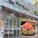 N154 | 가산디지털역 맛집 추천 가산물갈비 찐후기