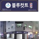 헤어전문점
