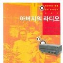 아버지의 라디오/김해수/느린걸음/237쪽 이미지