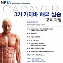 NPTA 3기 카데바 해부 실습과정 (1월 23일,24일) 이미지