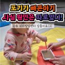 위아발달센터 | 광주아동발달센터 위아발달센터 감통치료로 밥잘먹이로! (3)