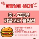 기말고사 일주일 전, 만촌3동 영어학원 에스클래스의 응원전