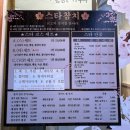 밥스타 | 당감동맛집 스타참치 부산 참치집 제대로 즐긴 솔직후기