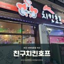 신떡대명점 | 서부정류장치킨 성당못 맛집 친구치킨호프