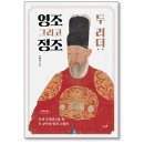 농업회사법인색치원주식회사 | [책]두 리더(영조,정조) / 노혜경