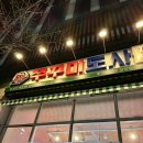 쭈꾸미도사성연점