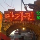 퓨전상회