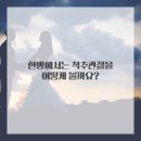 편안한방병원 이미지