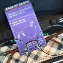 글라스미&렌즈미충주점 이미지