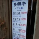 다한우정육식당 이미지