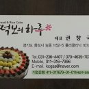 떡보의하루병점.