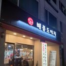 배봉도야지