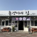 돌갱이네집