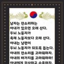 남자는 잔 소리하는 아내가 있으면 오래 산다 이미지