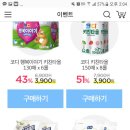 cjmall 웰컴딜 3900원 (액체세제or키친타올or베이킹소다) 이미지