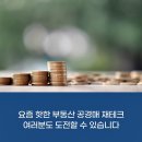 기초부터 배우는 부동산 재테크 이미지