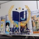 제이어스영어학원
