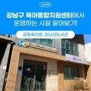 논현육아종합지원센터 이미지